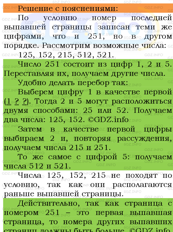 Фото подробного решения: Номер №235 из ГДЗ по Математике 6 класс: Мерзляк А.Г.