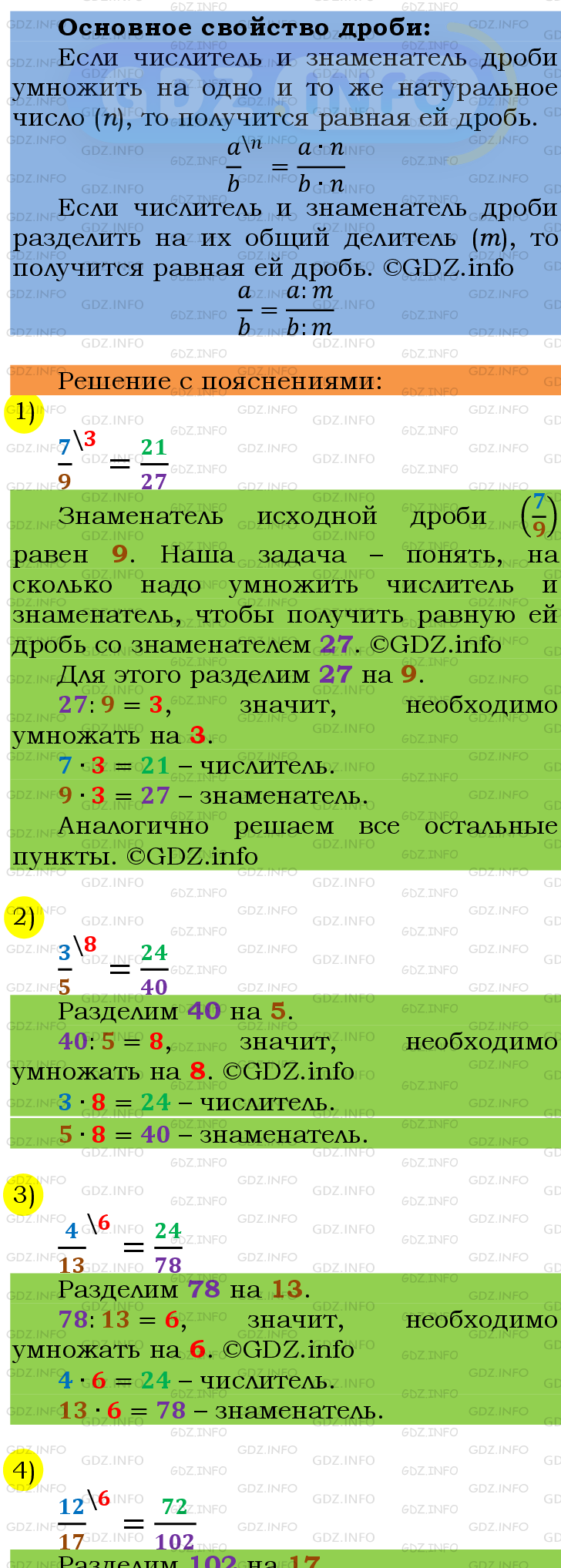 Фото подробного решения: Номер №237 из ГДЗ по Математике 6 класс: Мерзляк А.Г.