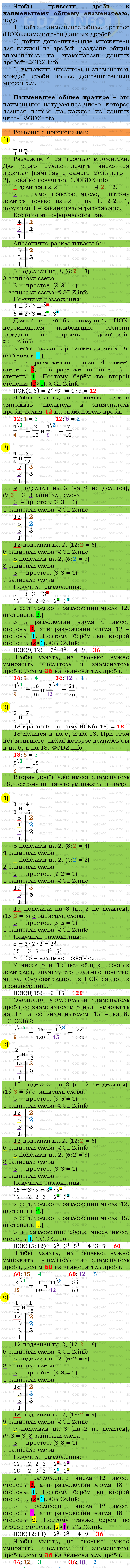 Фото подробного решения: Номер №239 из ГДЗ по Математике 6 класс: Мерзляк А.Г.