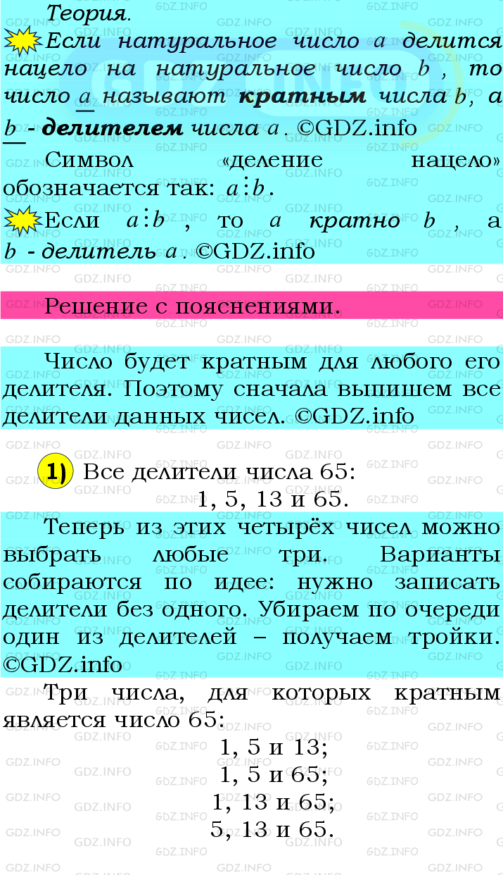 Фото подробного решения: Номер №24 из ГДЗ по Математике 6 класс: Мерзляк А.Г.