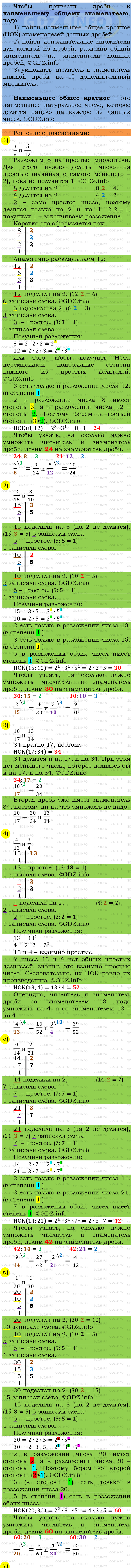 Фото подробного решения: Номер №240 из ГДЗ по Математике 6 класс: Мерзляк А.Г.