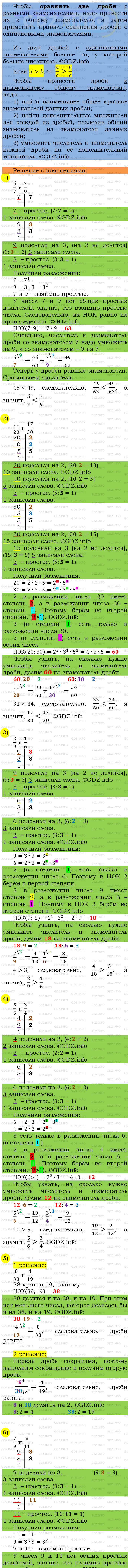 Фото подробного решения: Номер №241 из ГДЗ по Математике 6 класс: Мерзляк А.Г.