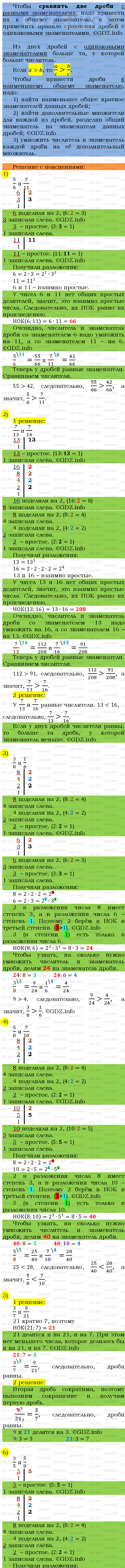 Фото подробного решения: Номер №242 из ГДЗ по Математике 6 класс: Мерзляк А.Г.