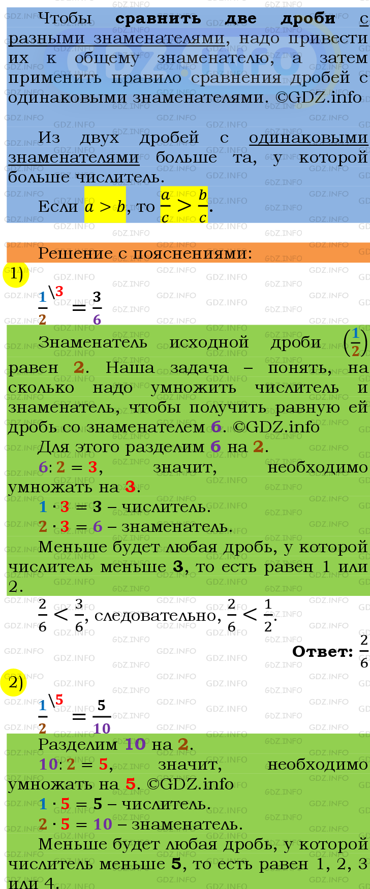 Фото подробного решения: Номер №243 из ГДЗ по Математике 6 класс: Мерзляк А.Г.