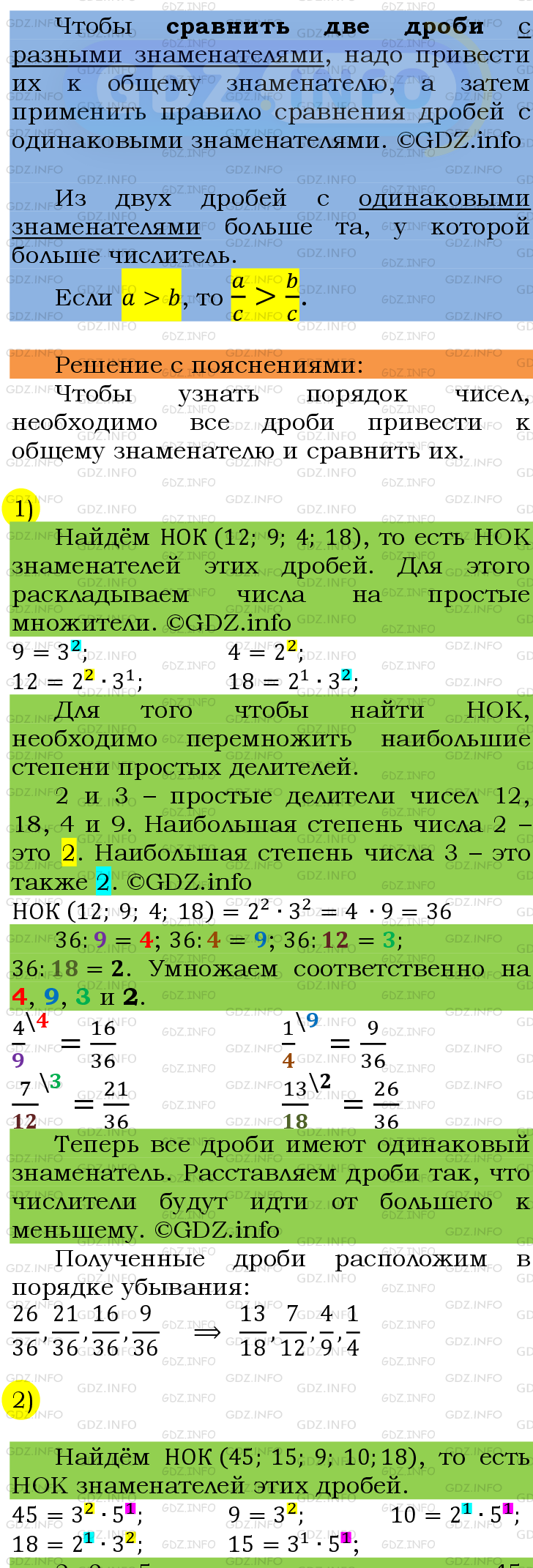 Номер №246 - ГДЗ по Математике 6 класс: Мерзляк А.Г.