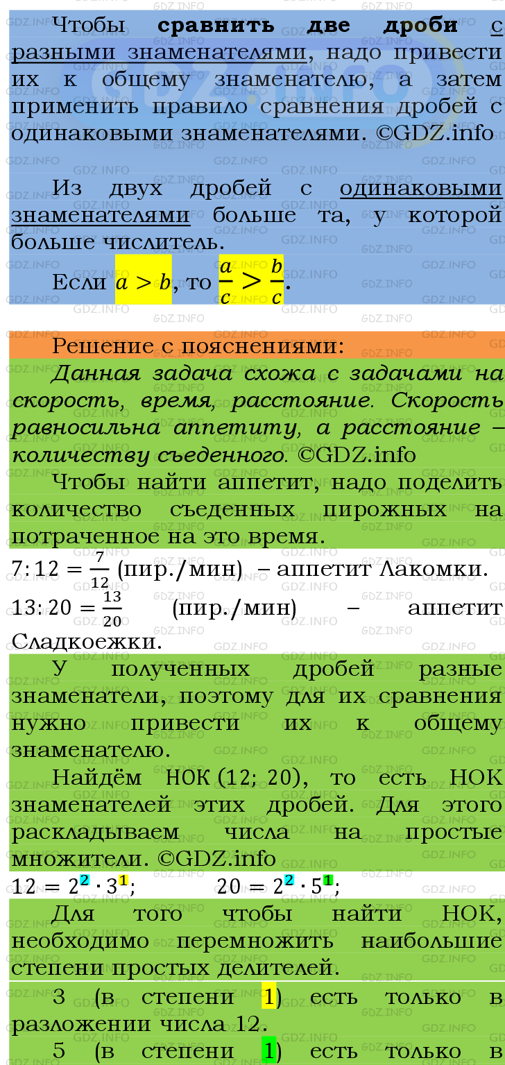 Фото подробного решения: Номер №247 из ГДЗ по Математике 6 класс: Мерзляк А.Г.