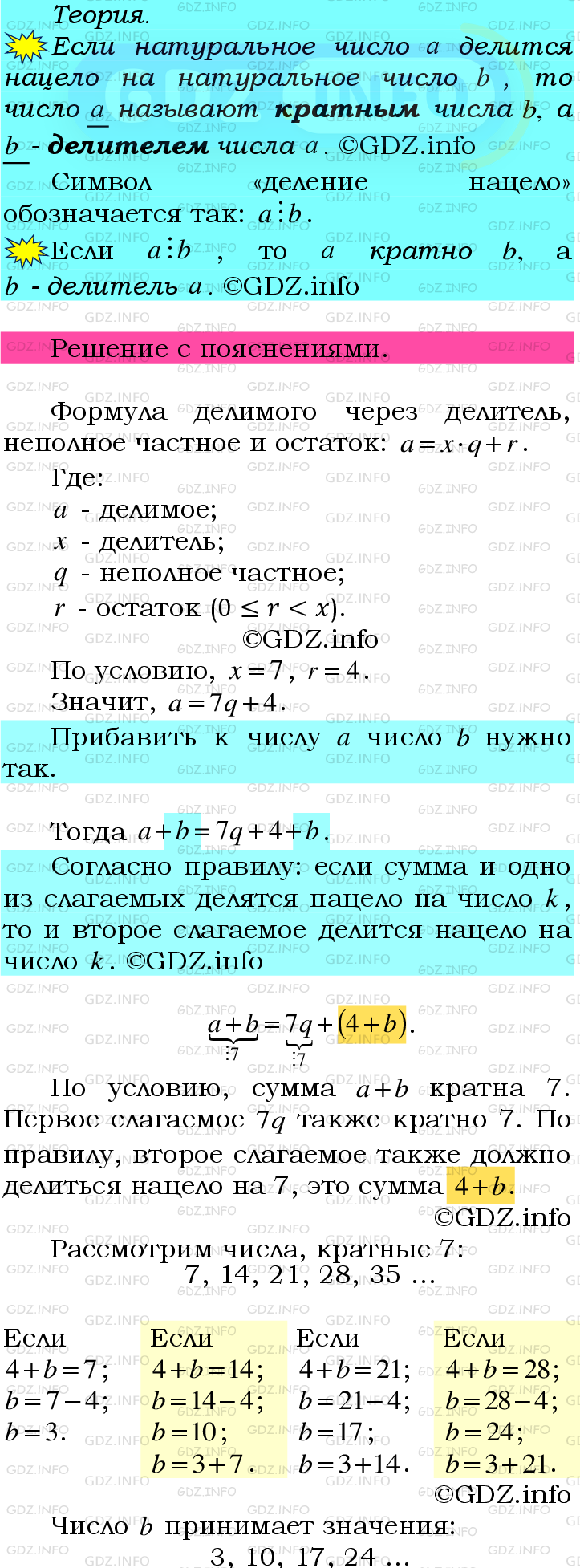 Фото подробного решения: Номер №25 из ГДЗ по Математике 6 класс: Мерзляк А.Г.