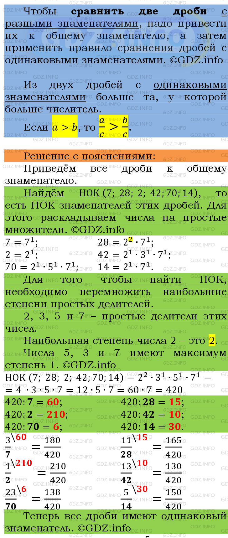 Фото подробного решения: Номер №251 из ГДЗ по Математике 6 класс: Мерзляк А.Г.