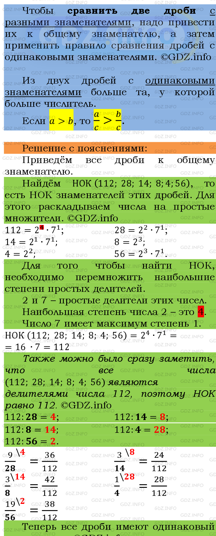 Фото подробного решения: Номер №252 из ГДЗ по Математике 6 класс: Мерзляк А.Г.