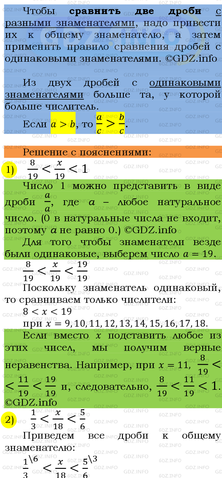 Фото подробного решения: Номер №253 из ГДЗ по Математике 6 класс: Мерзляк А.Г.