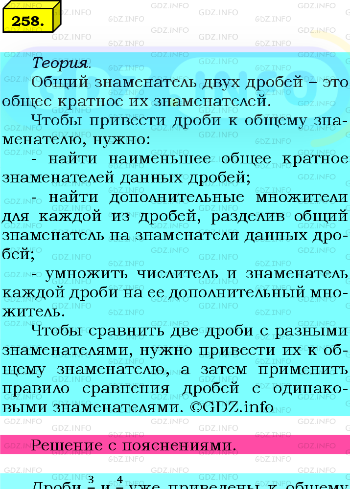 Фото подробного решения: Номер №258 из ГДЗ по Математике 6 класс: Мерзляк А.Г.