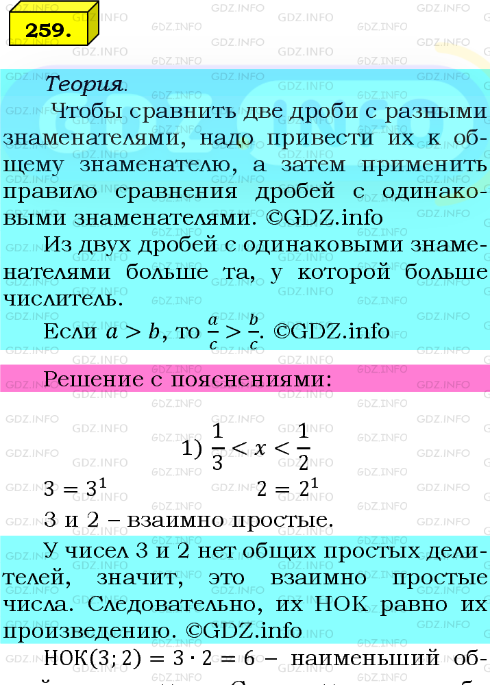 Фото подробного решения: Номер №259 из ГДЗ по Математике 6 класс: Мерзляк А.Г.