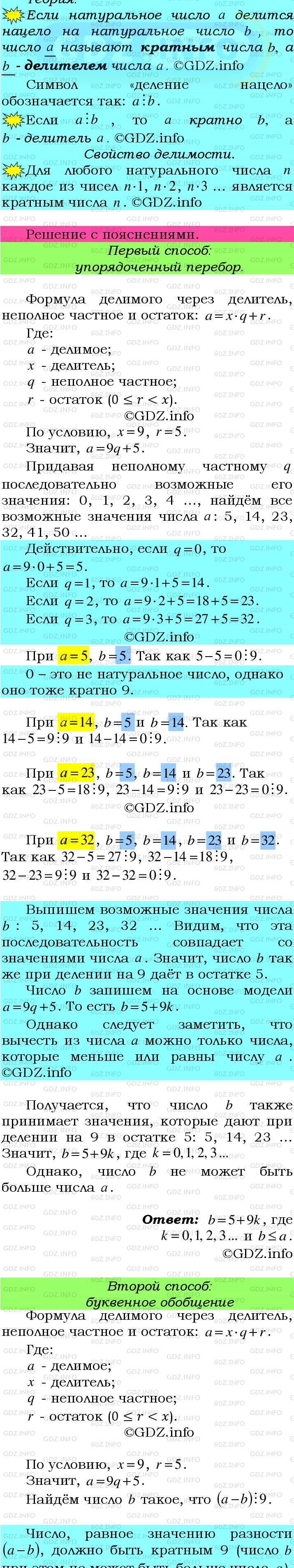 Фото подробного решения: Номер №26 из ГДЗ по Математике 6 класс: Мерзляк А.Г.