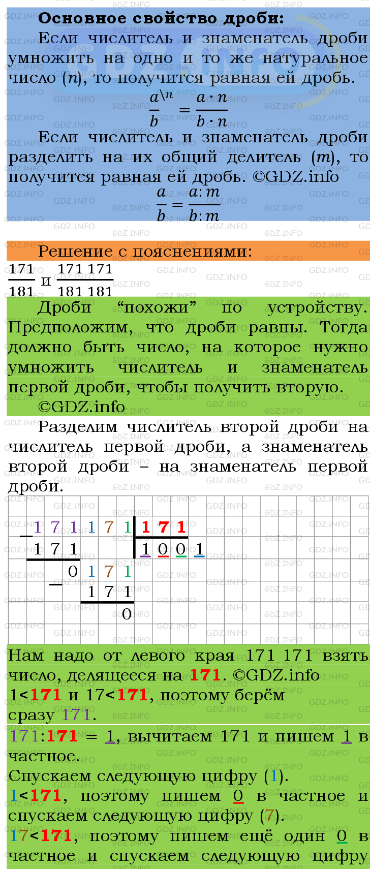 Фото подробного решения: Номер №260 из ГДЗ по Математике 6 класс: Мерзляк А.Г.