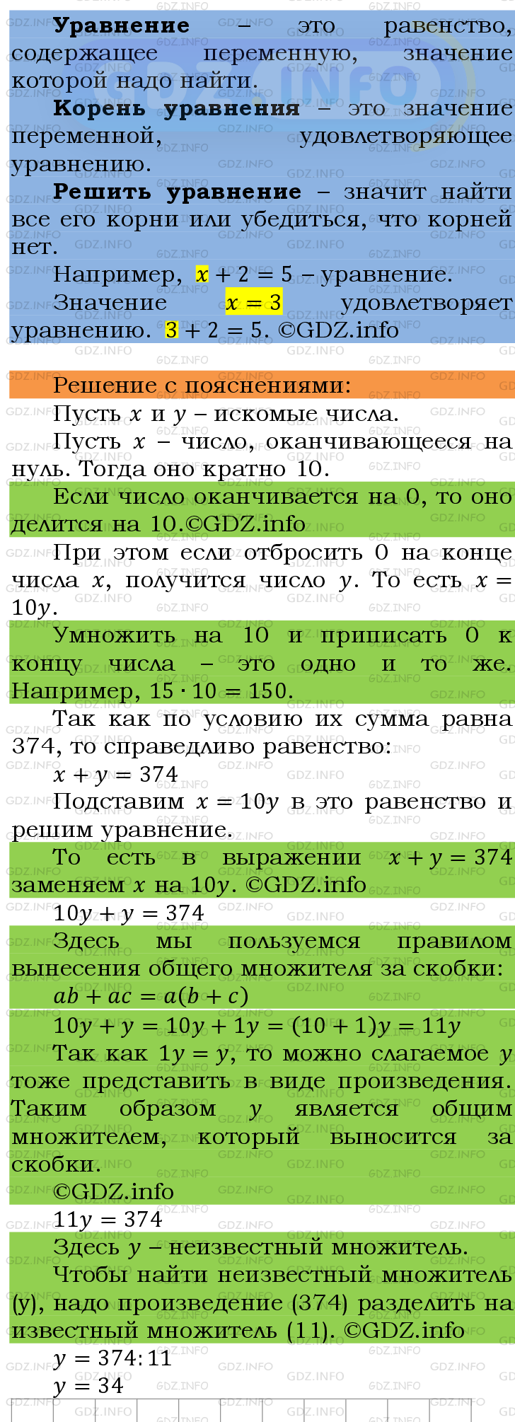 Фото подробного решения: Номер №264 из ГДЗ по Математике 6 класс: Мерзляк А.Г.