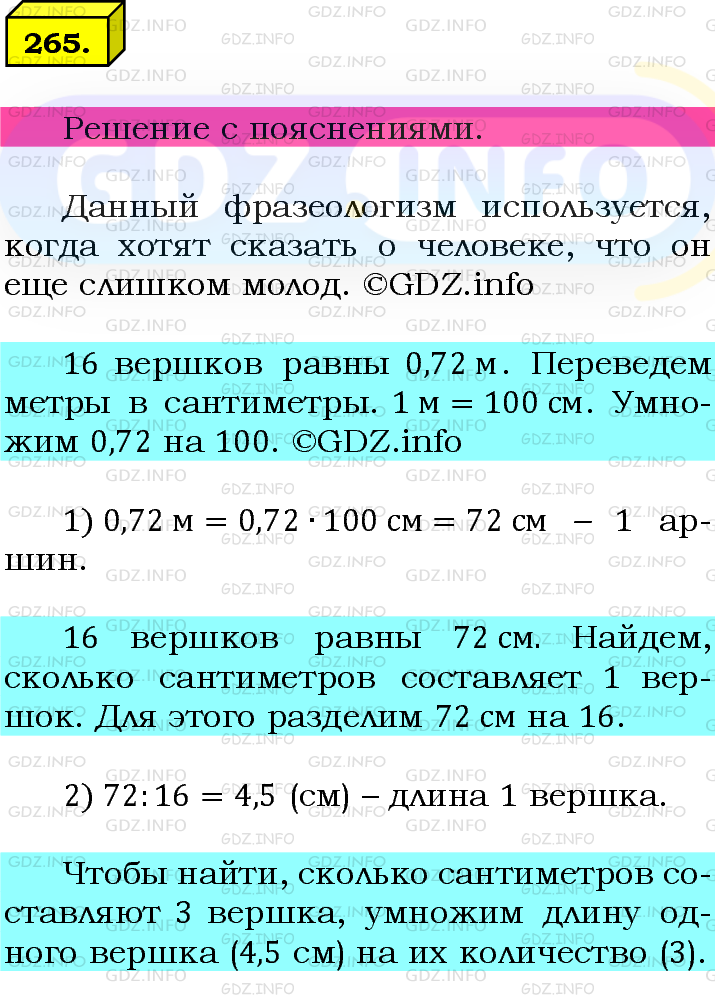 Фото подробного решения: Номер №265 из ГДЗ по Математике 6 класс: Мерзляк А.Г.