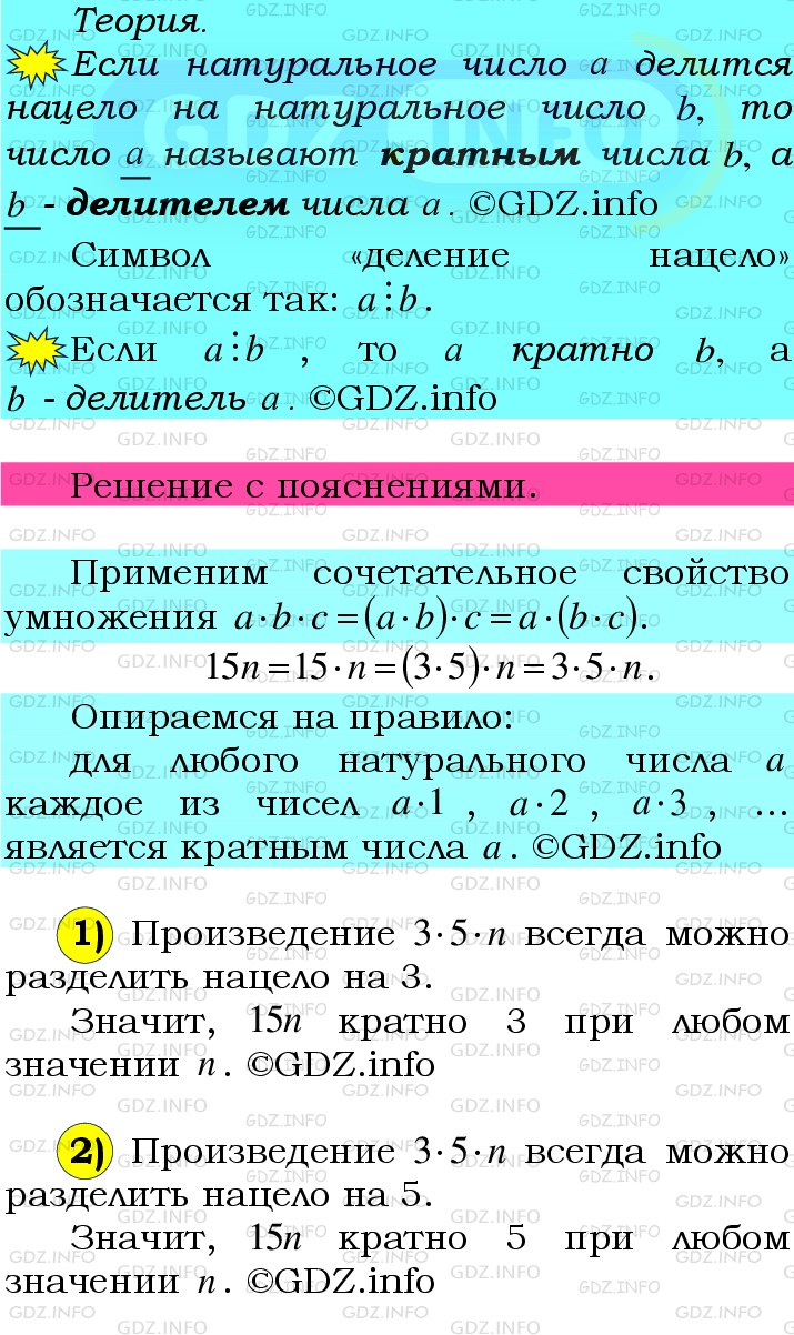 Фото подробного решения: Номер №27 из ГДЗ по Математике 6 класс: Мерзляк А.Г.