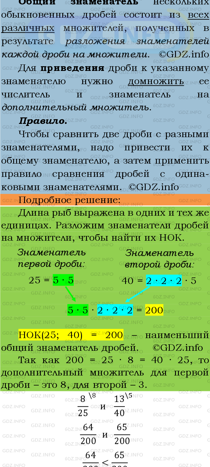 Фото подробного решения: Номер №273 из ГДЗ по Математике 6 класс: Мерзляк А.Г.