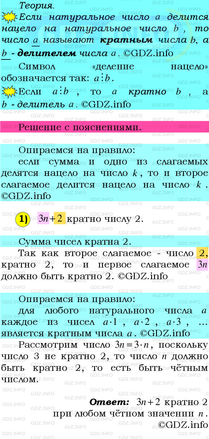 Фото подробного решения: Номер №28 из ГДЗ по Математике 6 класс: Мерзляк А.Г.