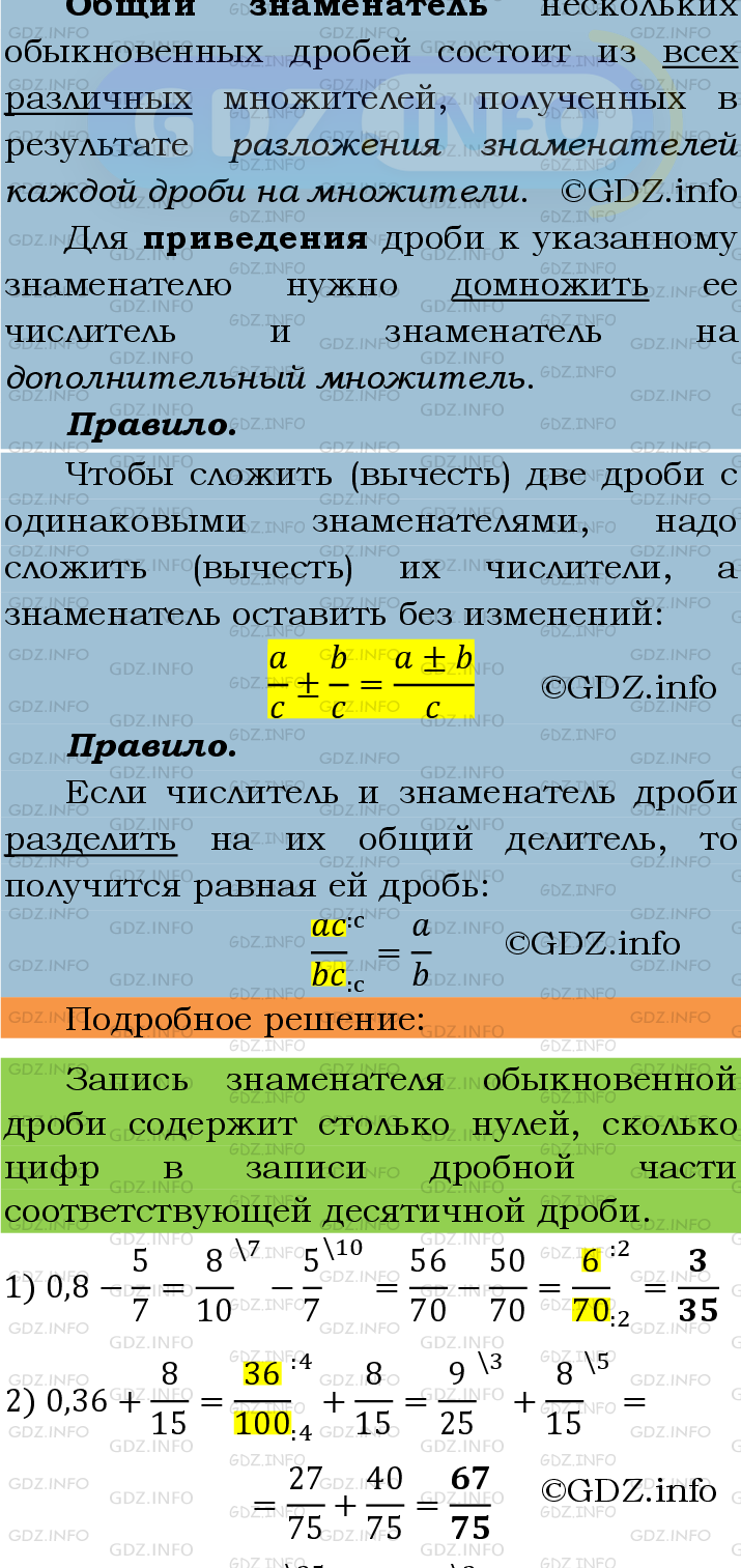 Фото подробного решения: Номер №283 из ГДЗ по Математике 6 класс: Мерзляк А.Г.