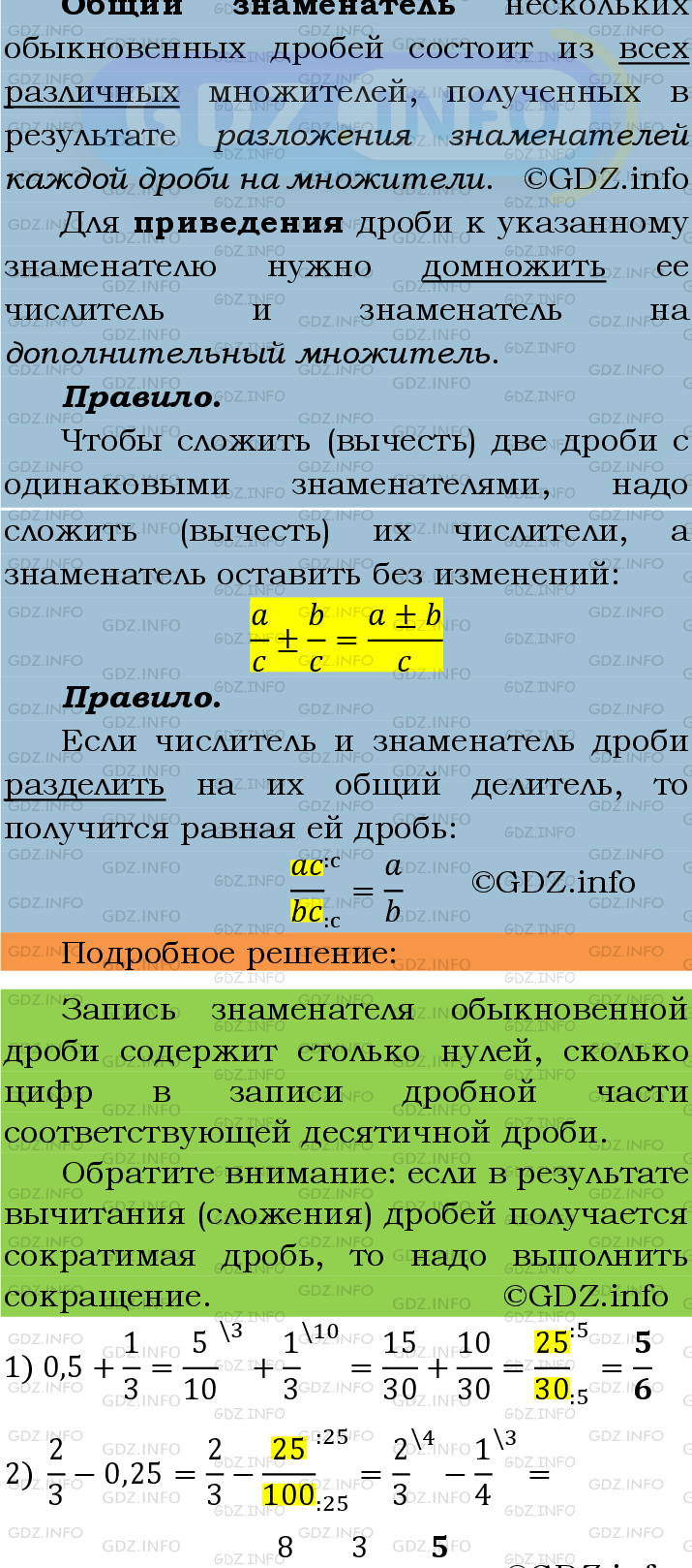 Фото подробного решения: Номер №284 из ГДЗ по Математике 6 класс: Мерзляк А.Г.