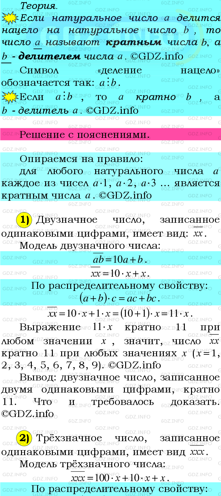 Фото подробного решения: Номер №29 из ГДЗ по Математике 6 класс: Мерзляк А.Г.