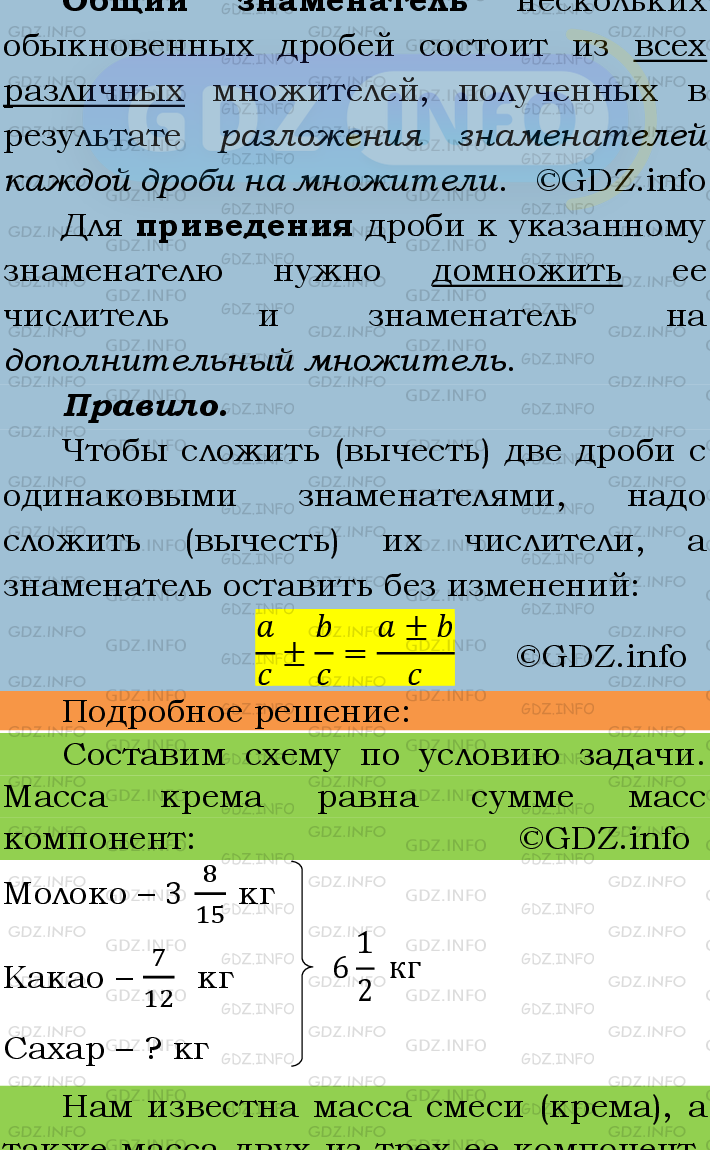 Номер №295 - ГДЗ по Математике 6 класс: Мерзляк А.Г.