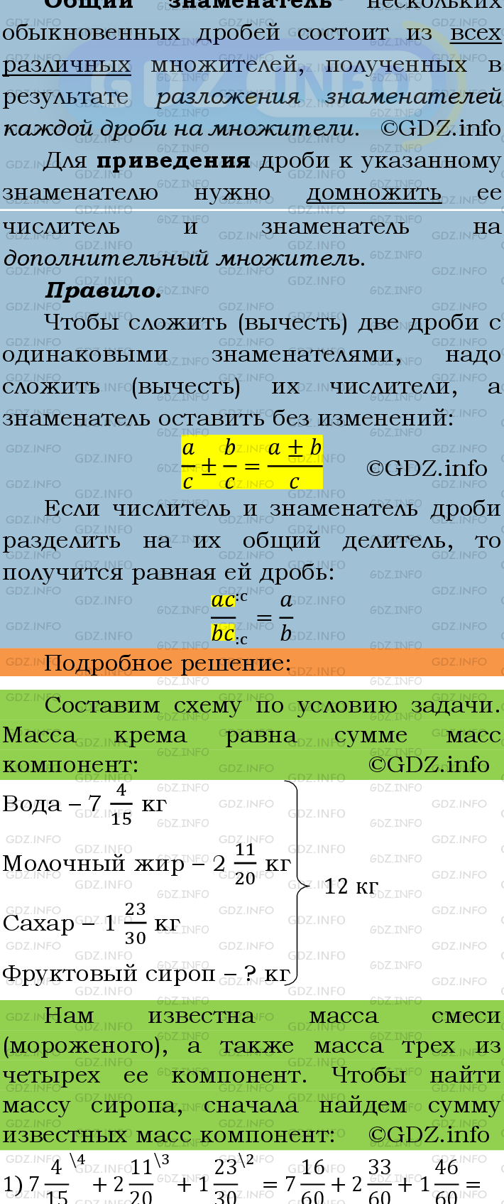 Фото подробного решения: Номер №296 из ГДЗ по Математике 6 класс: Мерзляк А.Г.