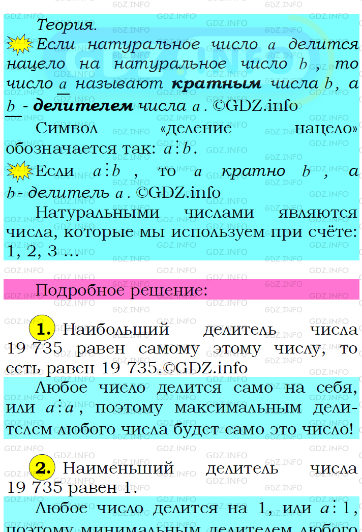 Фото подробного решения: Номер №3 из ГДЗ по Математике 6 класс: Мерзляк А.Г.