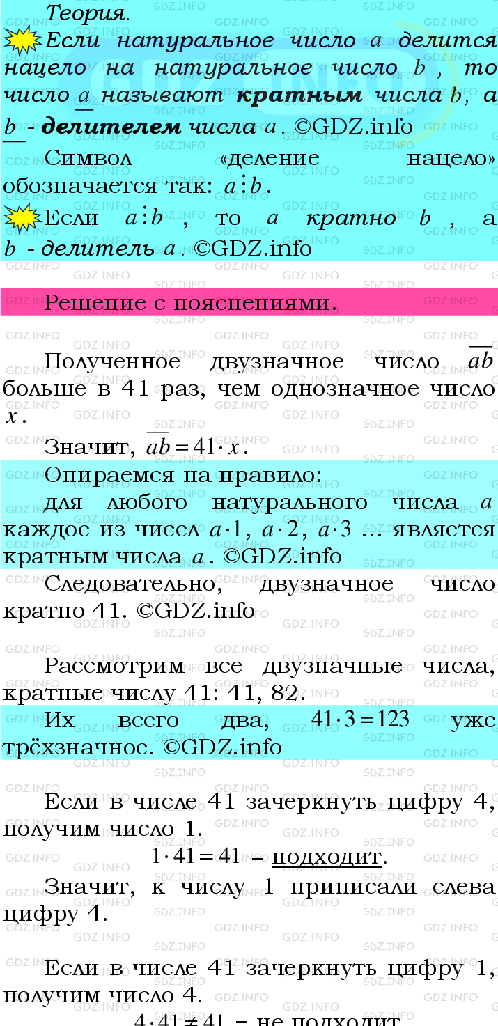 Фото подробного решения: Номер №30 из ГДЗ по Математике 6 класс: Мерзляк А.Г.