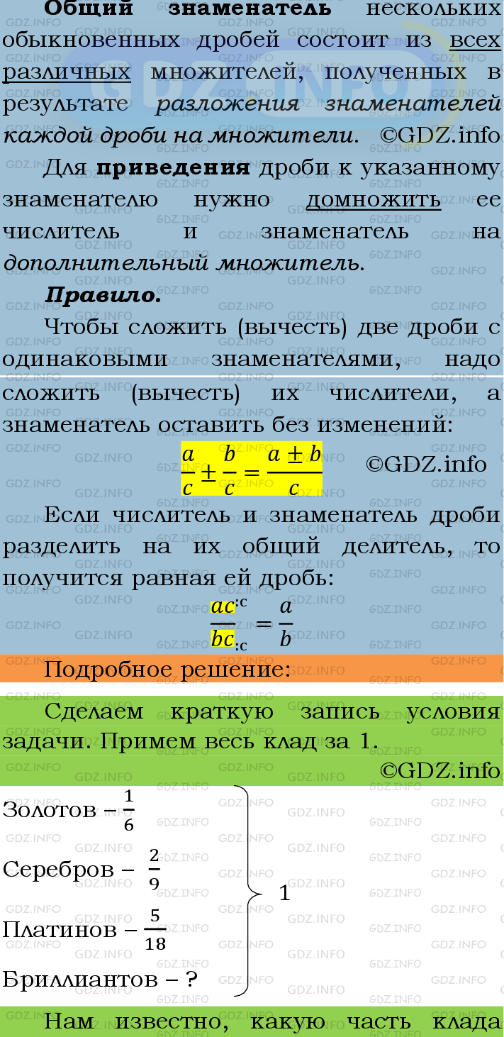 Номер №300 - ГДЗ по Математике 6 класс: Мерзляк А.Г.