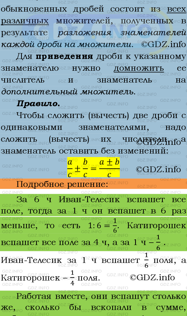 Фото подробного решения: Номер №301 из ГДЗ по Математике 6 класс: Мерзляк А.Г.