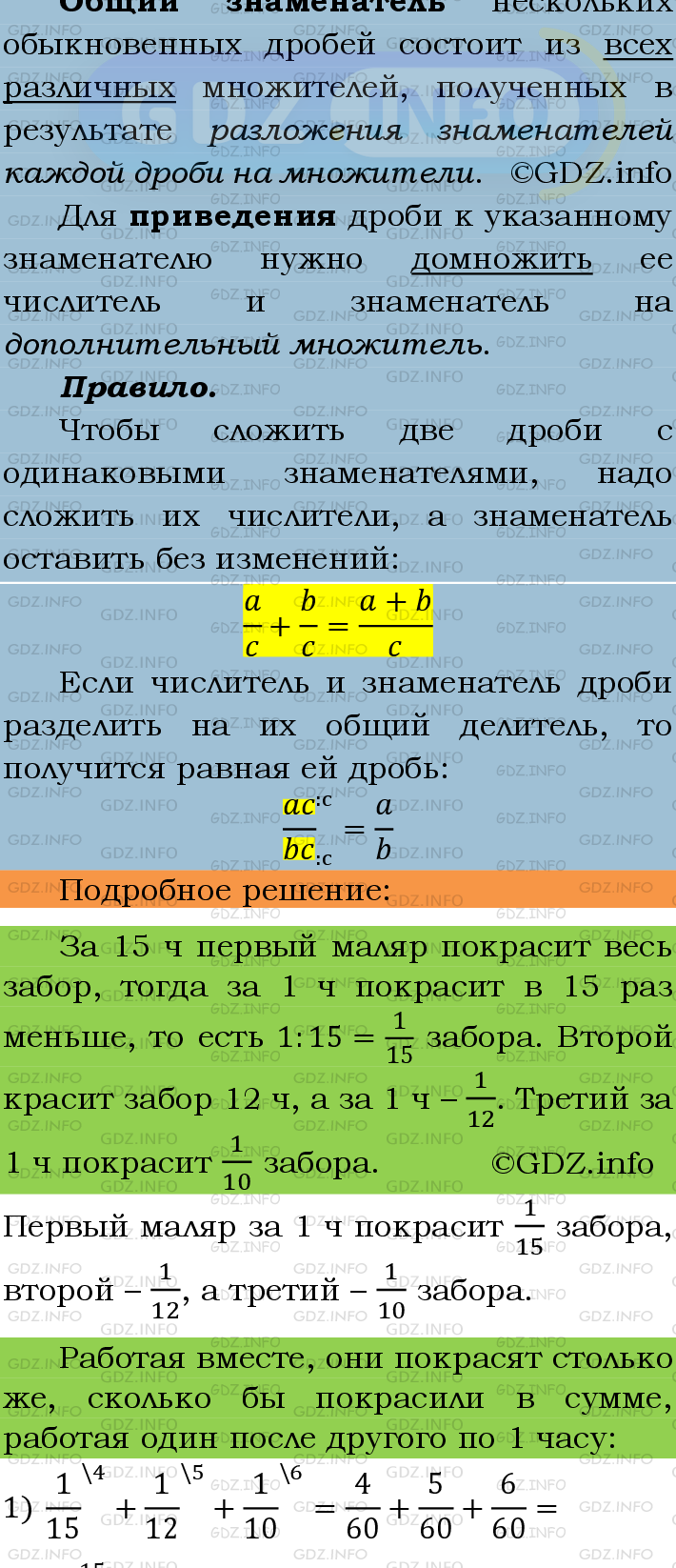 Фото подробного решения: Номер №302 из ГДЗ по Математике 6 класс: Мерзляк А.Г.