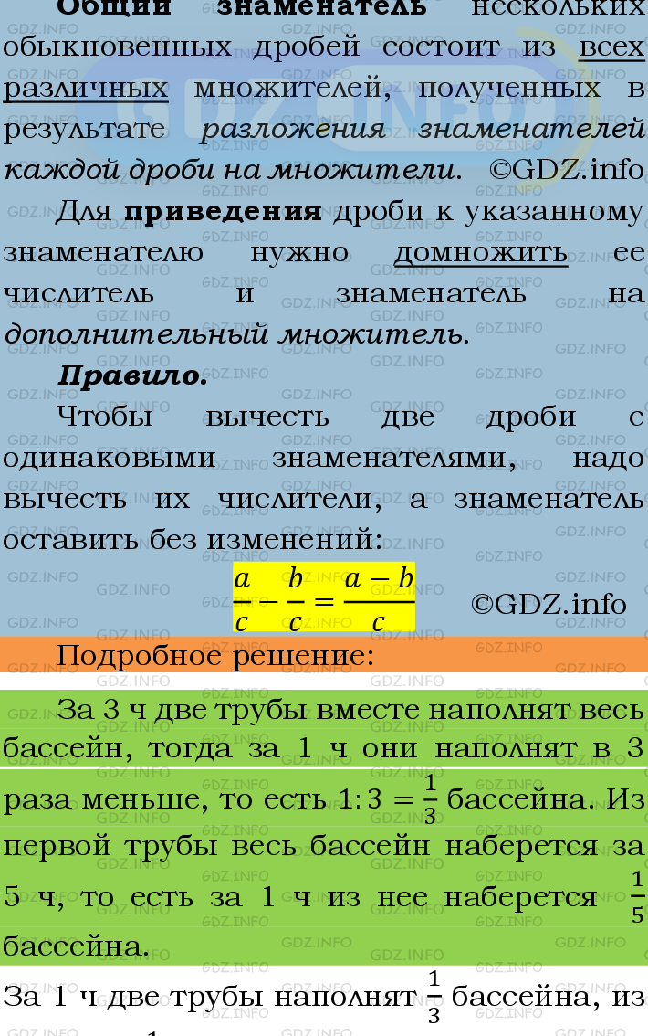 Фото подробного решения: Номер №306 из ГДЗ по Математике 6 класс: Мерзляк А.Г.