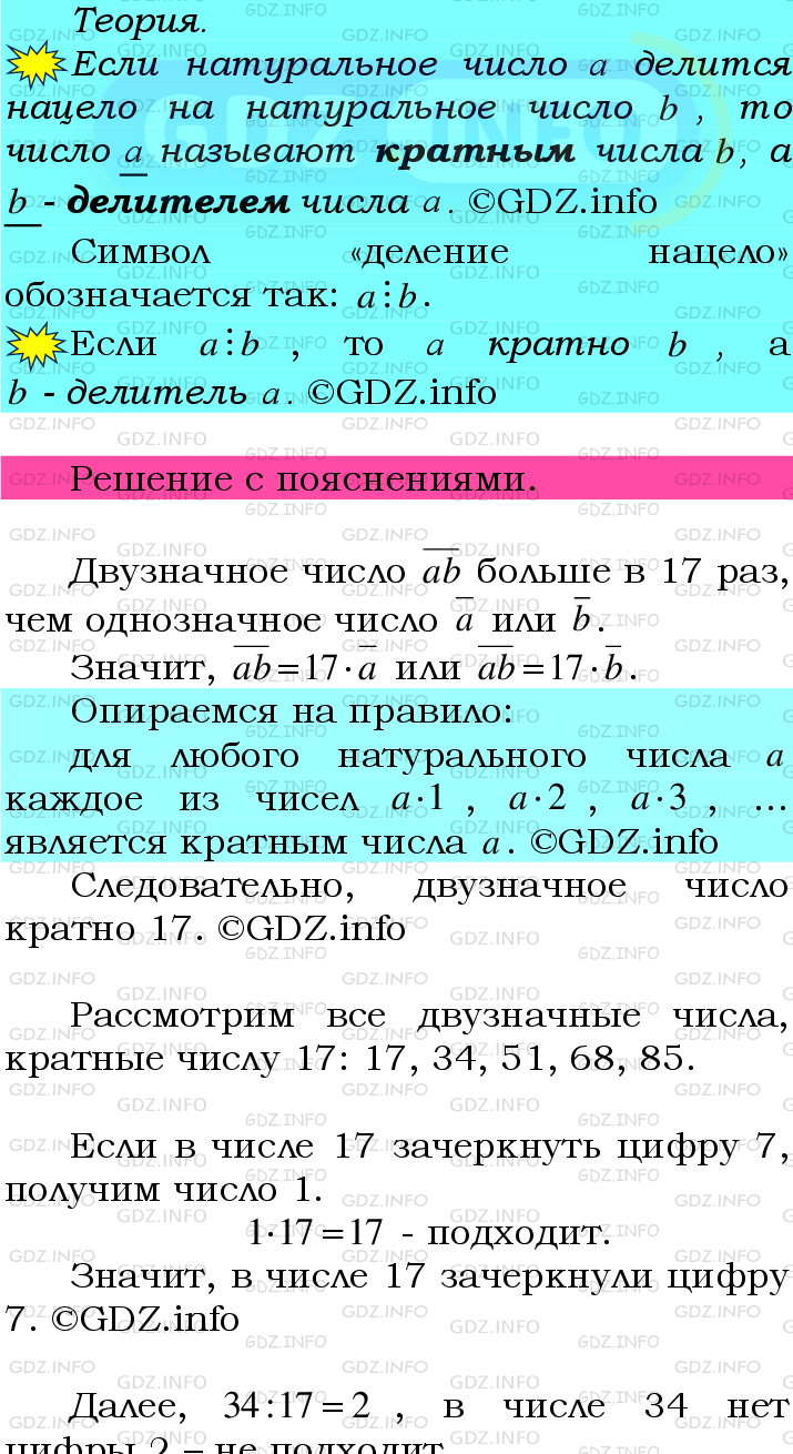 Фото подробного решения: Номер №31 из ГДЗ по Математике 6 класс: Мерзляк А.Г.