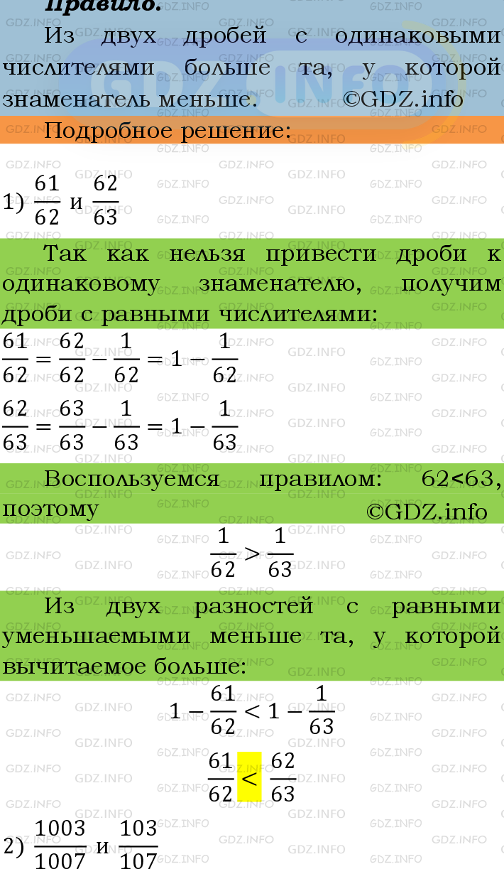 Номер №312 - ГДЗ по Математике 6 класс: Мерзляк А.Г.