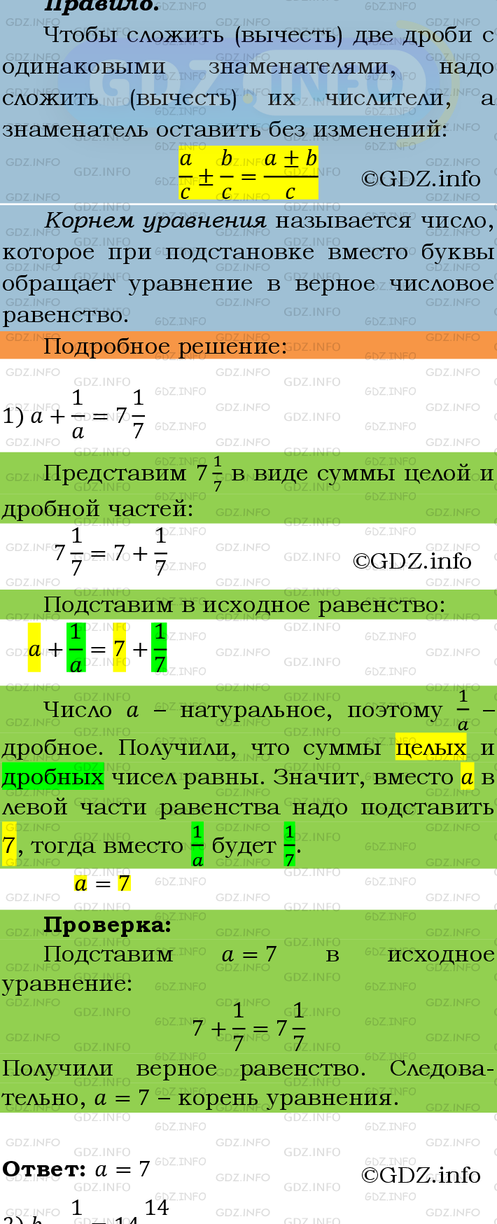 Номер №315 - ГДЗ по Математике 6 класс: Мерзляк А.Г.