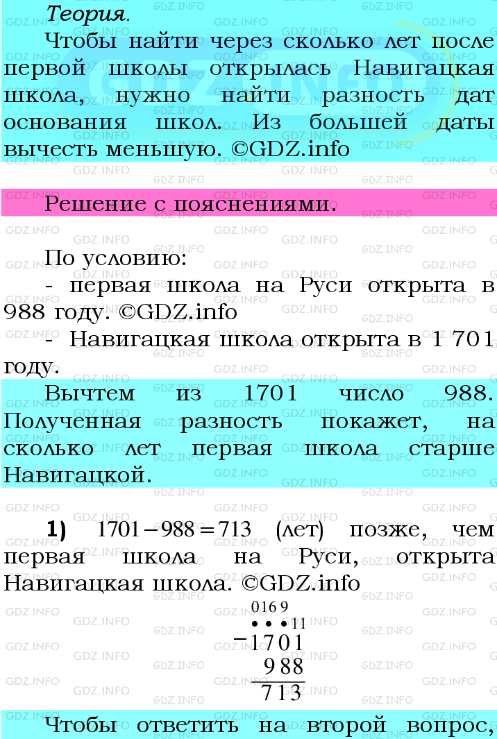 Фото подробного решения: Номер №32 из ГДЗ по Математике 6 класс: Мерзляк А.Г.