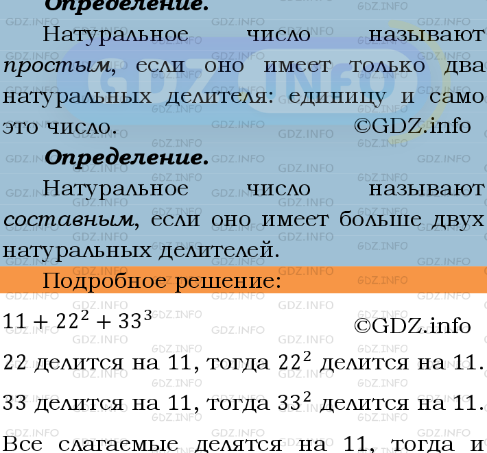 Фото подробного решения: Номер №323 из ГДЗ по Математике 6 класс: Мерзляк А.Г.