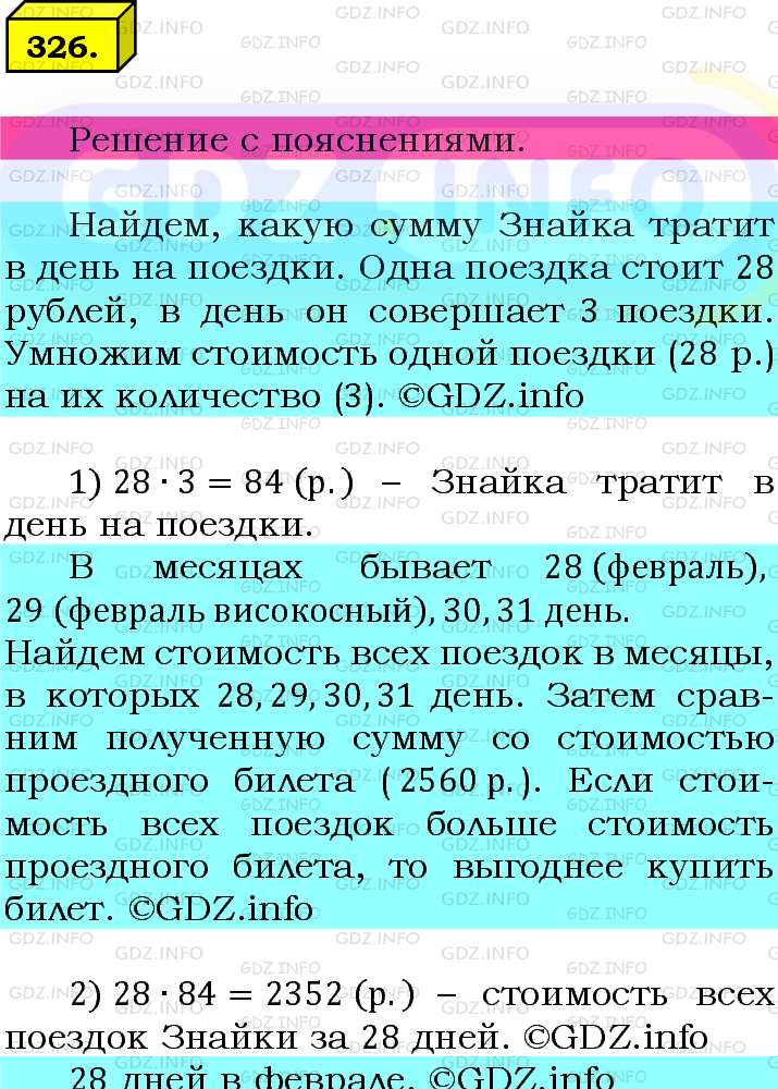 Фото подробного решения: Номер №326 из ГДЗ по Математике 6 класс: Мерзляк А.Г.