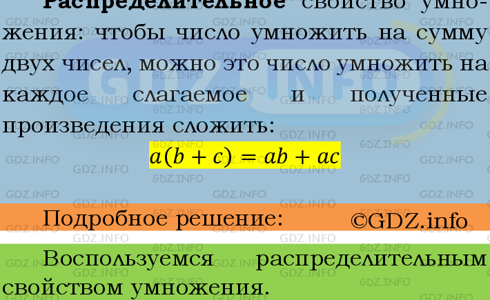 Фото подробного решения: Номер №330 из ГДЗ по Математике 6 класс: Мерзляк А.Г.