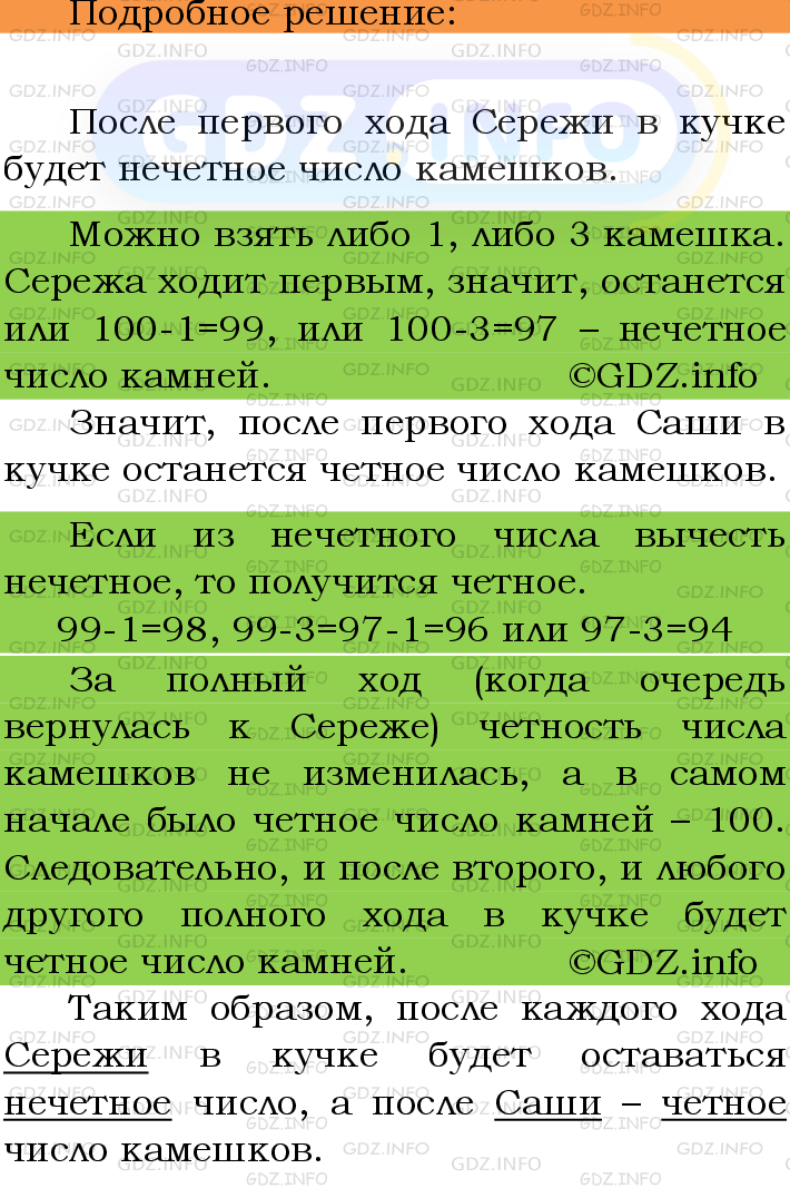 Фото подробного решения: Номер №332 из ГДЗ по Математике 6 класс: Мерзляк А.Г.