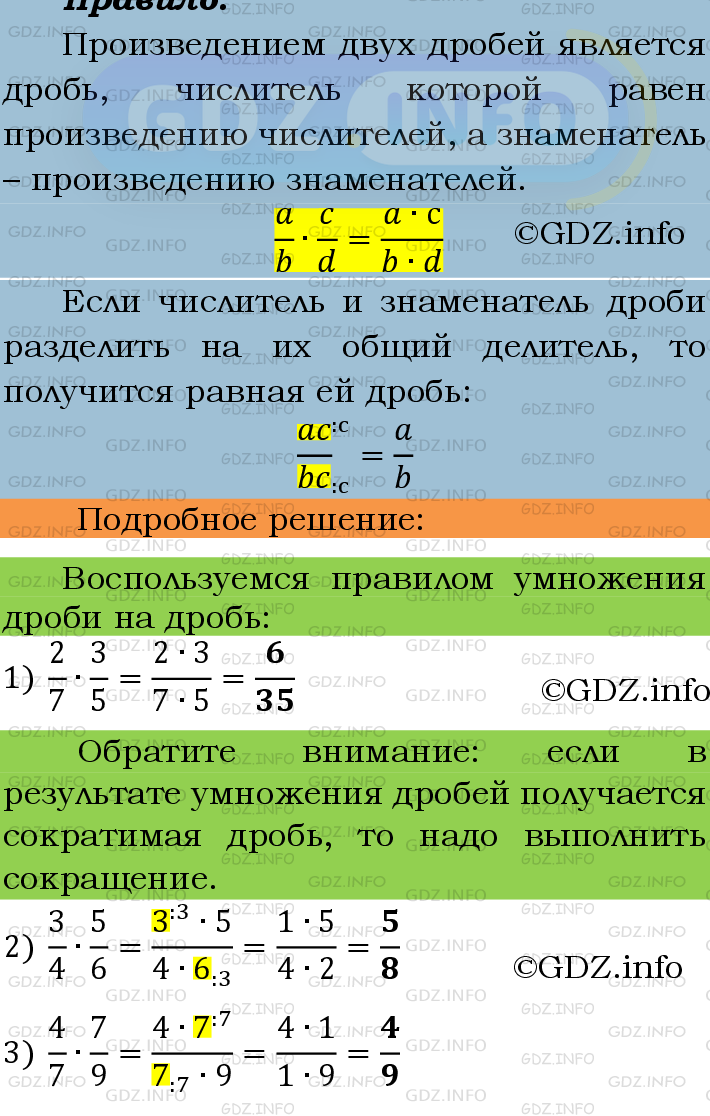 Номер №335 - ГДЗ по Математике 6 класс: Мерзляк А.Г.