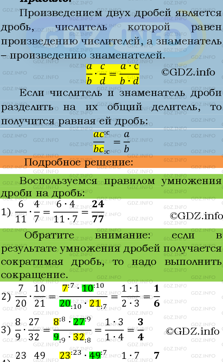 Фото подробного решения: Номер №336 из ГДЗ по Математике 6 класс: Мерзляк А.Г.