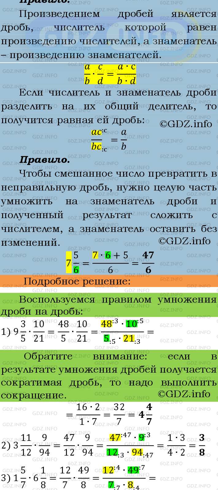 Номер №338 - ГДЗ по Математике 6 класс: Мерзляк А.Г.