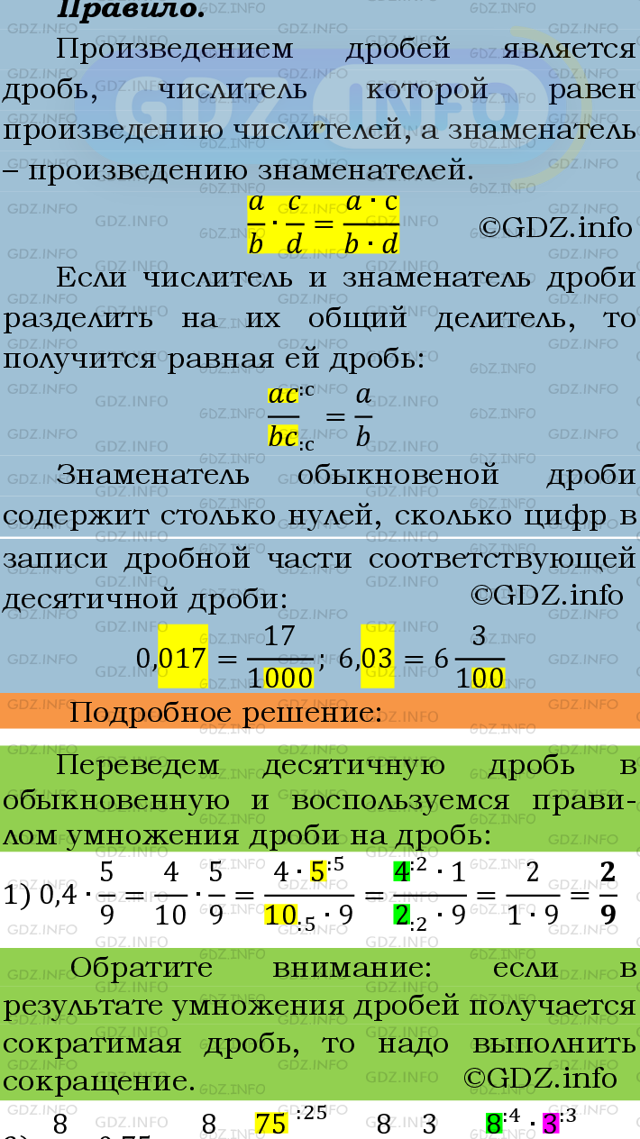 Фото подробного решения: Номер №339 из ГДЗ по Математике 6 класс: Мерзляк А.Г.