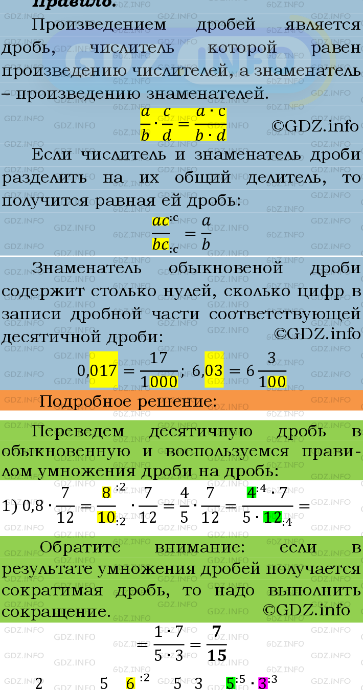 Фото подробного решения: Номер №340 из ГДЗ по Математике 6 класс: Мерзляк А.Г.