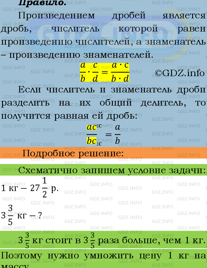 Фото подробного решения: Номер №345 из ГДЗ по Математике 6 класс: Мерзляк А.Г.