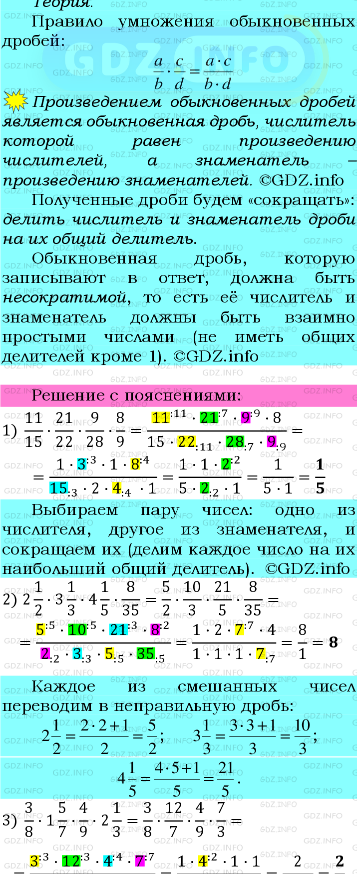 Номер №347 - ГДЗ по Математике 6 класс: Мерзляк А.Г.