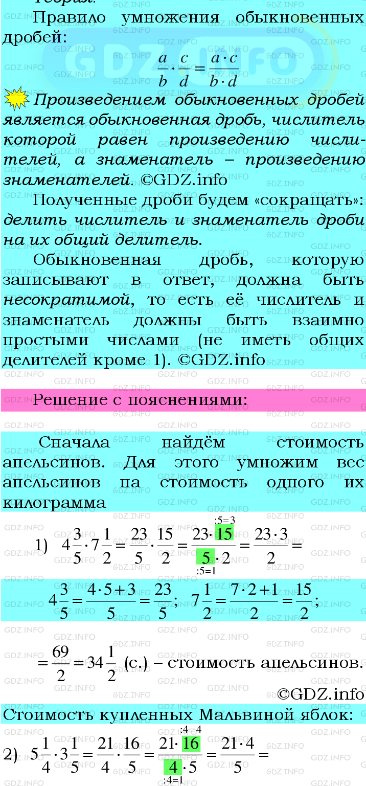 Фото подробного решения: Номер №368 из ГДЗ по Математике 6 класс: Мерзляк А.Г.